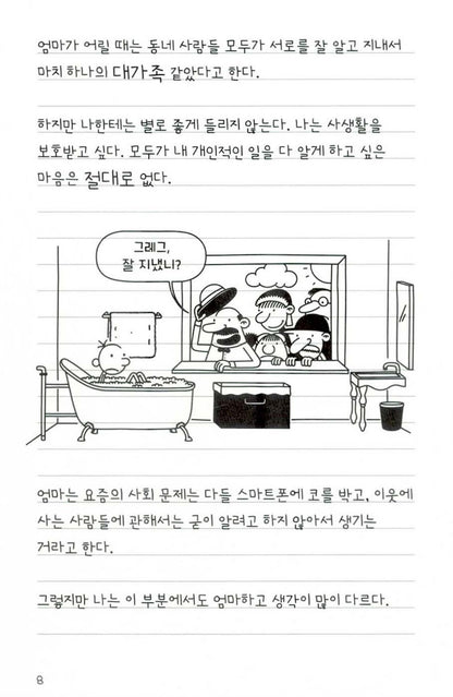 Diary of a Wimpy Kid Vol 10-12 Set (Korean Edition) by Jeff Kinney