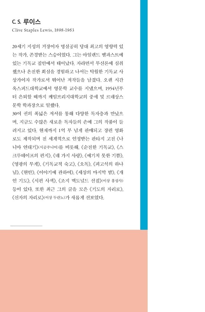 The Reading Life by C. S. Lewis (korean book)