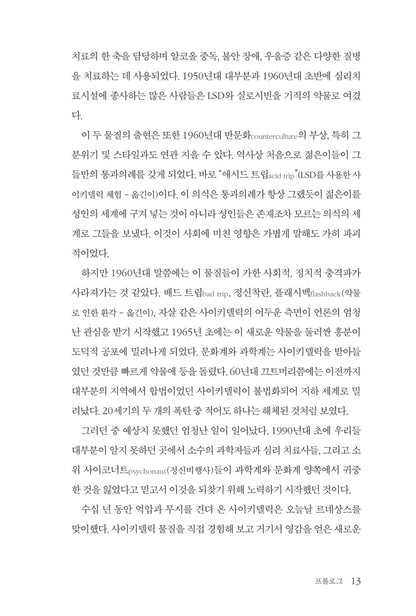 How to Change Your Mind by Michael Pollan (Korean book)