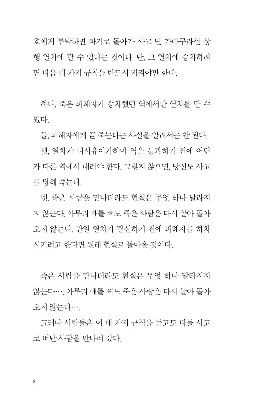 The Last Train Station in the World by Murase Takeshi (Korean Book)