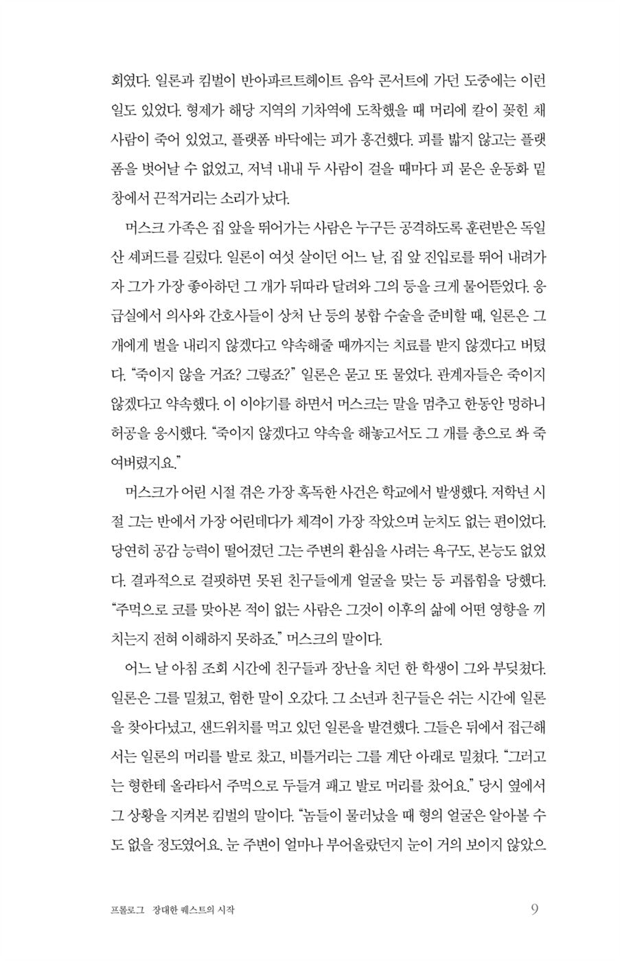 Elon Musk Korean book Version Autographed by Walter Isaacson