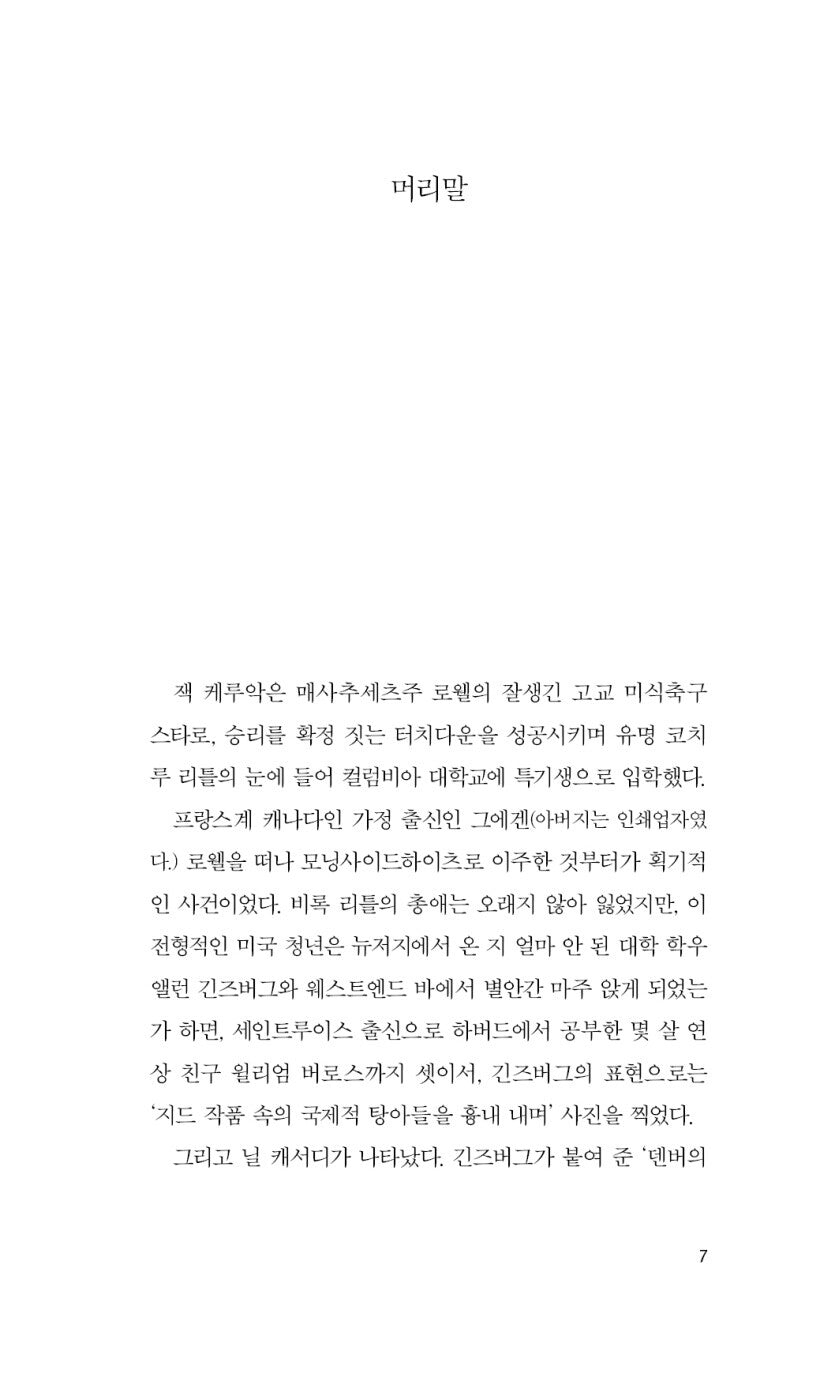Big Sur Novel by Jack Kerouac, Korean, 빅 서, 잭 케루악