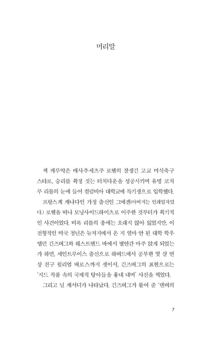 Big Sur Novel by Jack Kerouac, Korean, 빅 서, 잭 케루악
