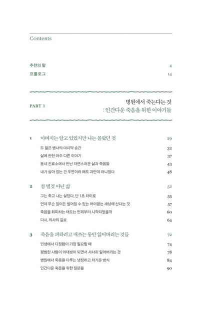 Dear Life: A Doctor's Story of Love, Loss and Consolation by Rachel Clarke (Korean Edition)