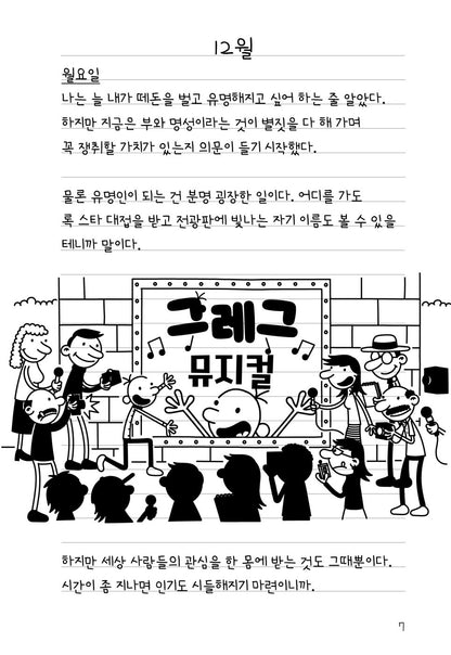 Diary of a Wimpy Kid Vol 16-18 Set (Korean Edition) by Jeff Kinney