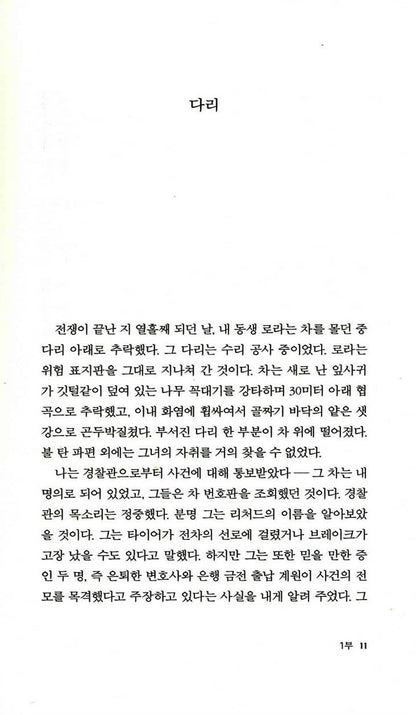 The Blind Assassin Novel by Margaret Atwood, Korean, 눈먼 암살자, 마거릿 애트우드
