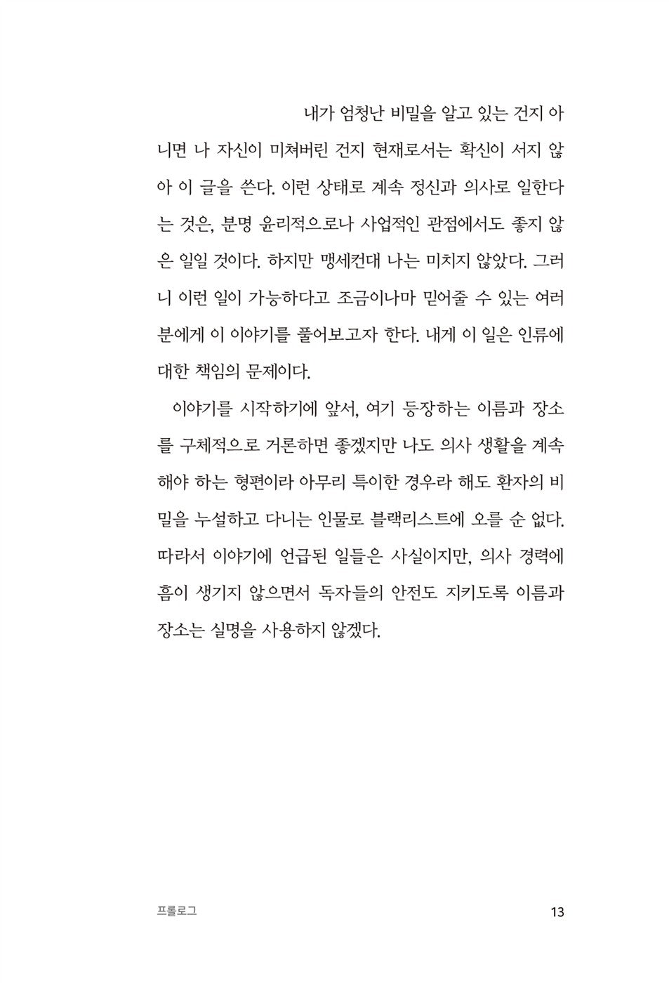 The Patient by Jasper DeWitt (Korean Book)