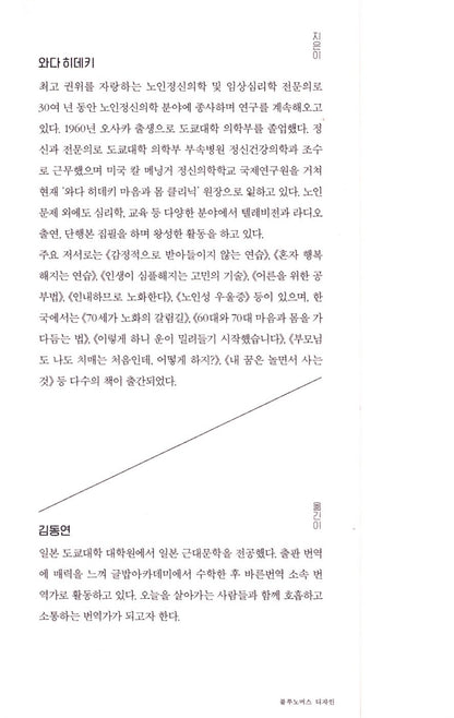 The Wall of Age 80 by Hideki Wada, Korean, 80세의 벽, 와다 히데키