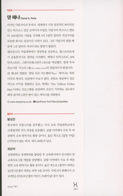 Your First 100 Million by Daniel S. Pena (Korean Book)