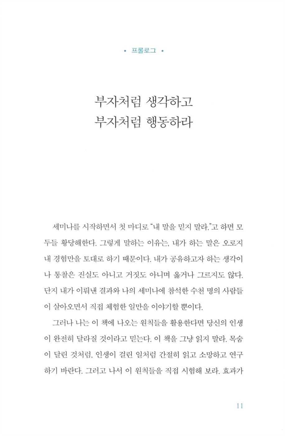 Secrets of the Millionaire Mind by T. Harv Eker, Korean, 백만장자 시크릿, 하브 에커