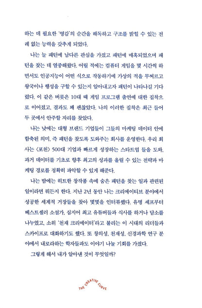 The Creative Curve by Allen Gannett, Korean, 생각이 돈이 되는 순간, 앨런 가넷