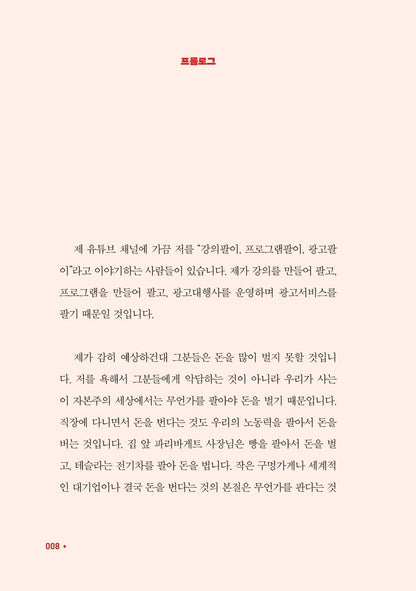 Sell it at least once while you live (korean book)