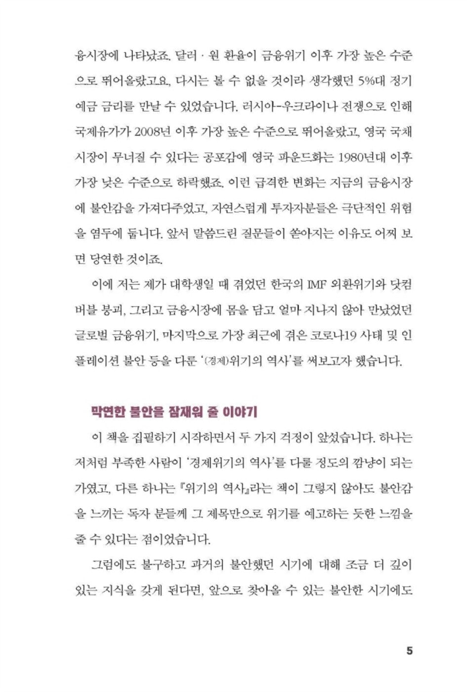 History Of The Crisis (korean book)