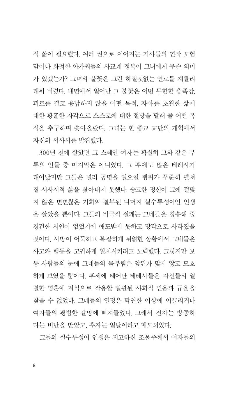 Middlemarch Novel by George Eliot, Korean, 미들마치, 조지 엘리엇