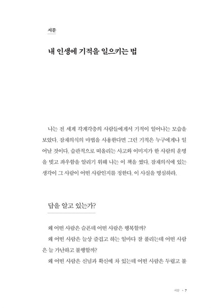 The Power of Your Subconscious Mind by Josep Murphy(korean book)