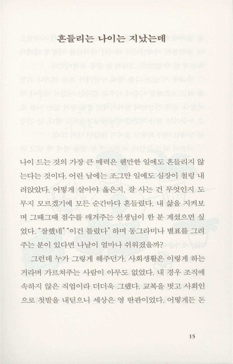 Yang Hee Eun's essay, So be it! Korean books, TV Entertainer Essay 그러라 그래 : 양희은 에세이