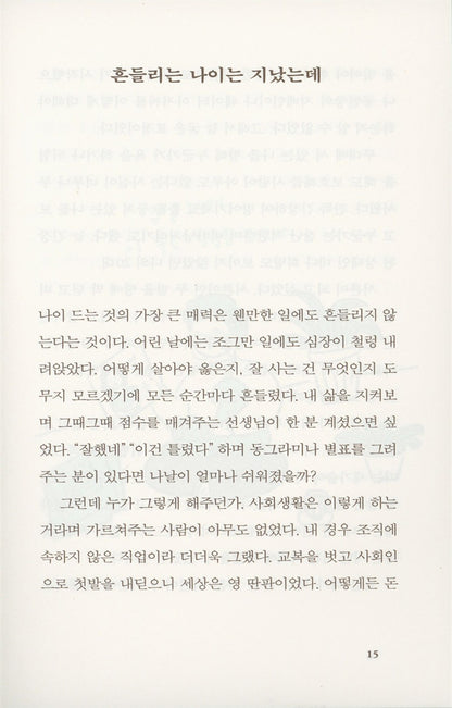 Yang Hee Eun's essay, So be it! Korean books, TV Entertainer Essay 그러라 그래 : 양희은 에세이