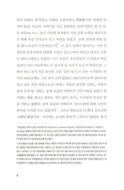 How Long 'til Black Future Month? Book by N. K. Jemisin (Korean)