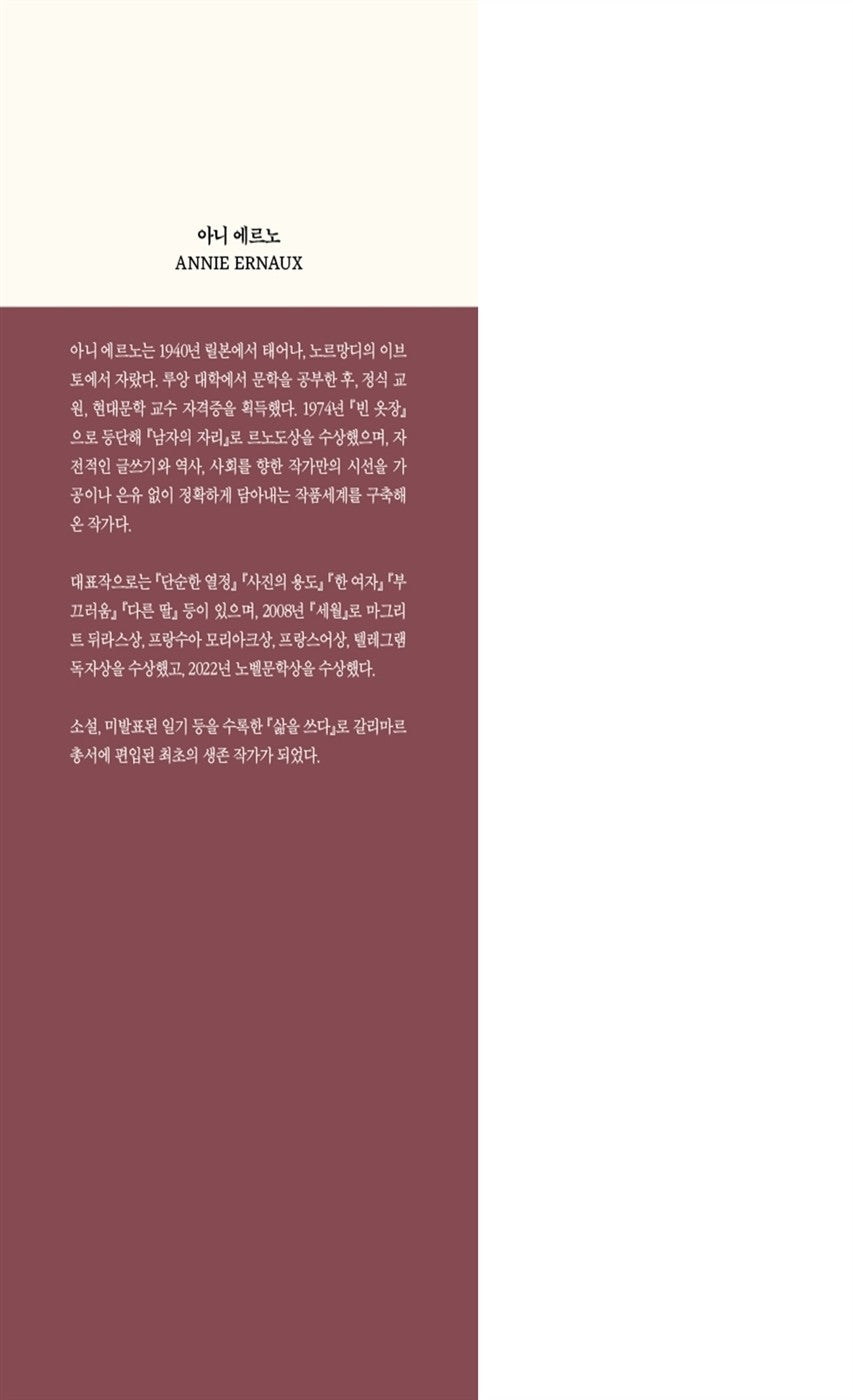 La Place / Annie Ernaux / Korean book