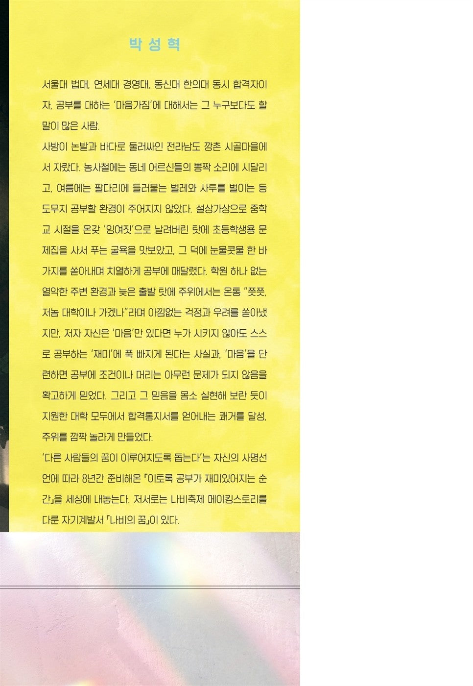 A Healing Essay for Young People who are Tired of Studying Korean Books  Park Sunghyuk