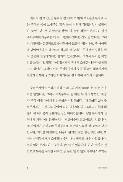 Investment principle without loss by Nam Seokgwan Korean Book