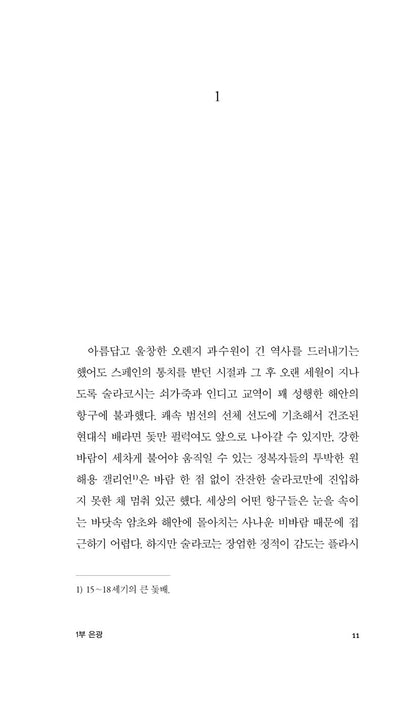 Nostromo Novel by Joseph Conrad, Korean, 노스트로모, 조지프 콘래드