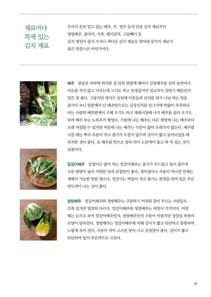 Kimchi Class Four Season Korean Recipe Book