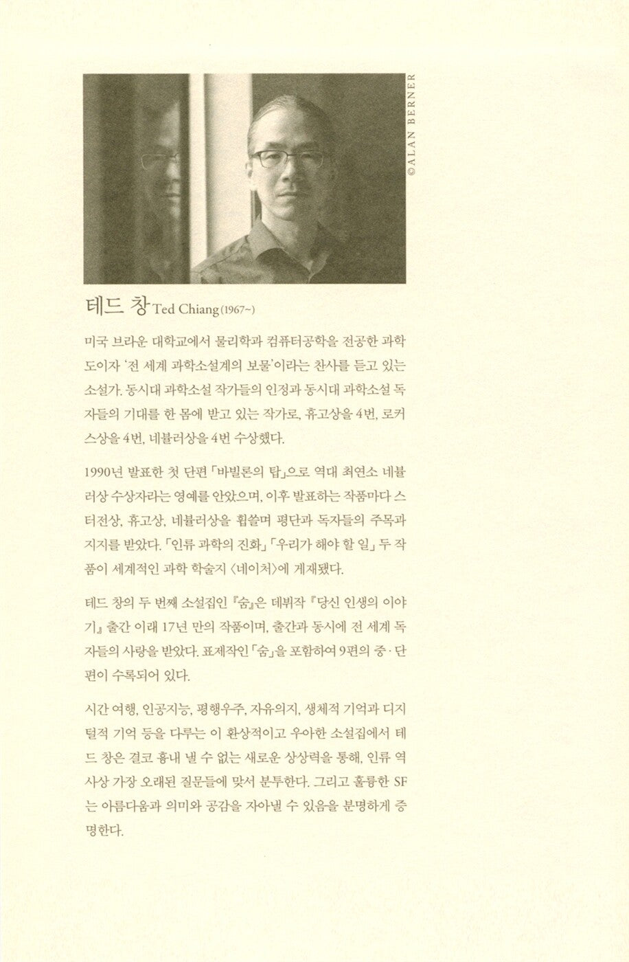 Exhalation by Ted Chiang, Korean, Hardcover, 숨, 테드 창