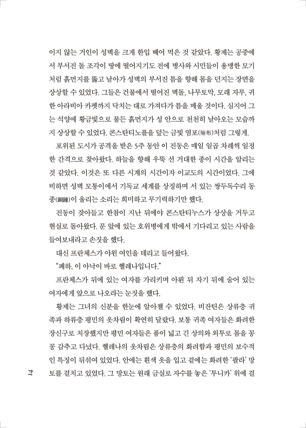 Death's End by Cixin Liu (the Three-Body Problem Series 3), Korean, 삼체 3부, 류츠신