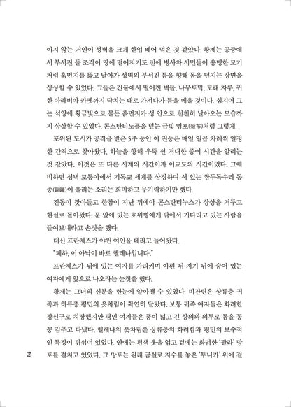 Death's End by Cixin Liu (the Three-Body Problem Series 3), Korean, 삼체 3부, 류츠신