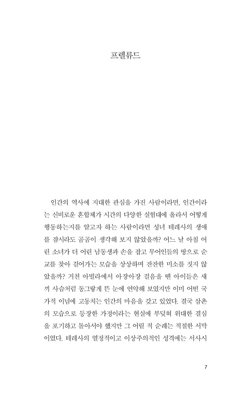 Middlemarch Novel by George Eliot, Korean, 미들마치, 조지 엘리엇