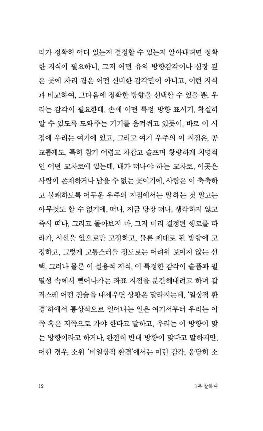 The World Goes On by Laszlo Krasznahorkai, Korean, 세계는 계속된다, Winner of the Nobel Prize in Literature 2025