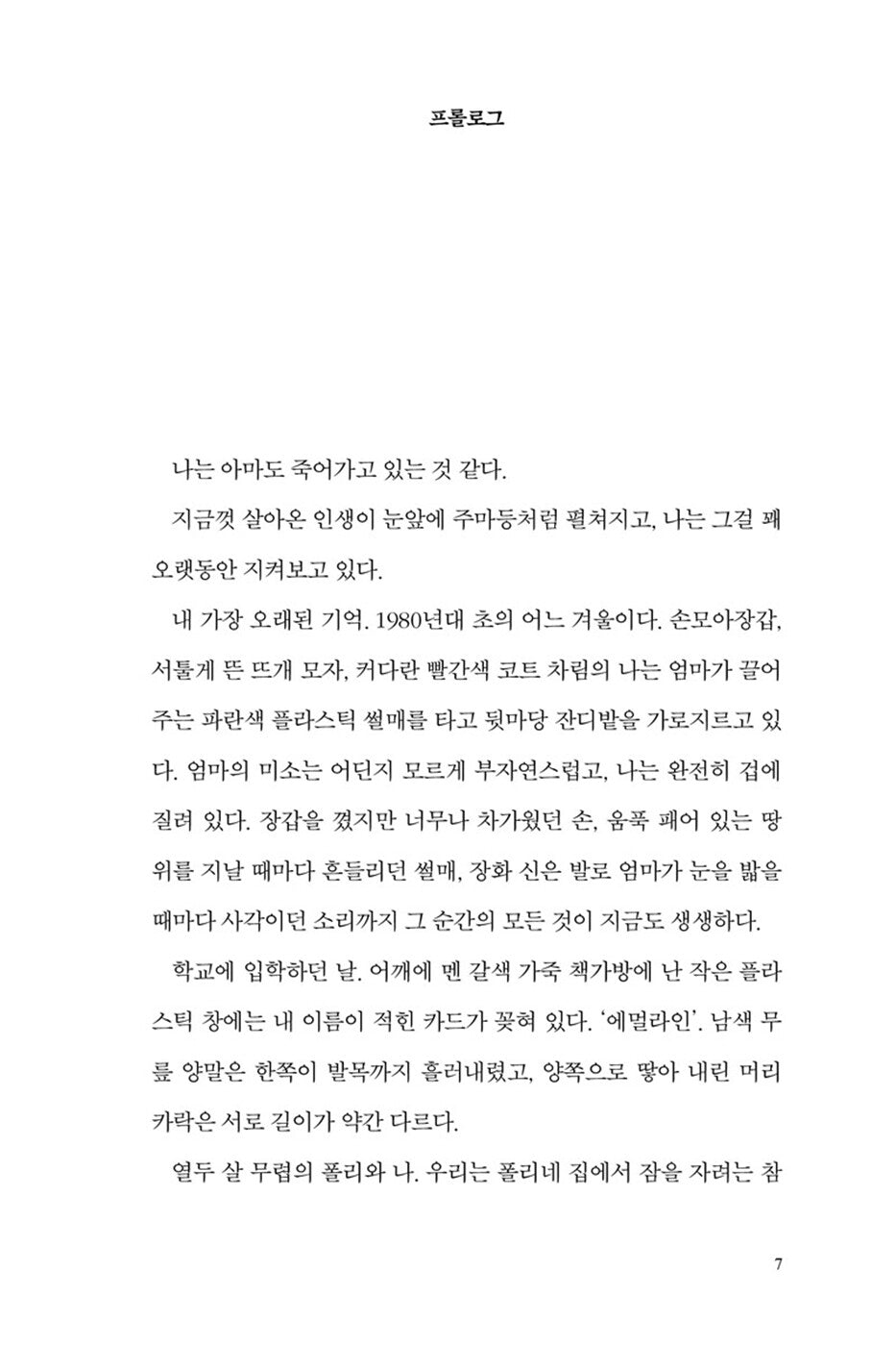 People Like Her by Ellery Lloyd, Korean Edition