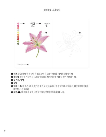 My Flower Painting Colored Pencil Coloring Book - Botanical art Korean Coloring