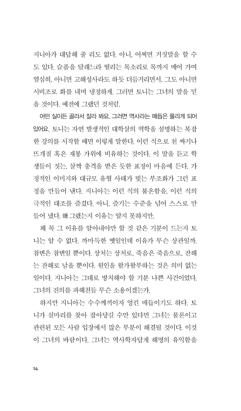 The Robber Bride Novel by Margaret Atwood, Korean, 도둑 신부, 마거릿 애트우드