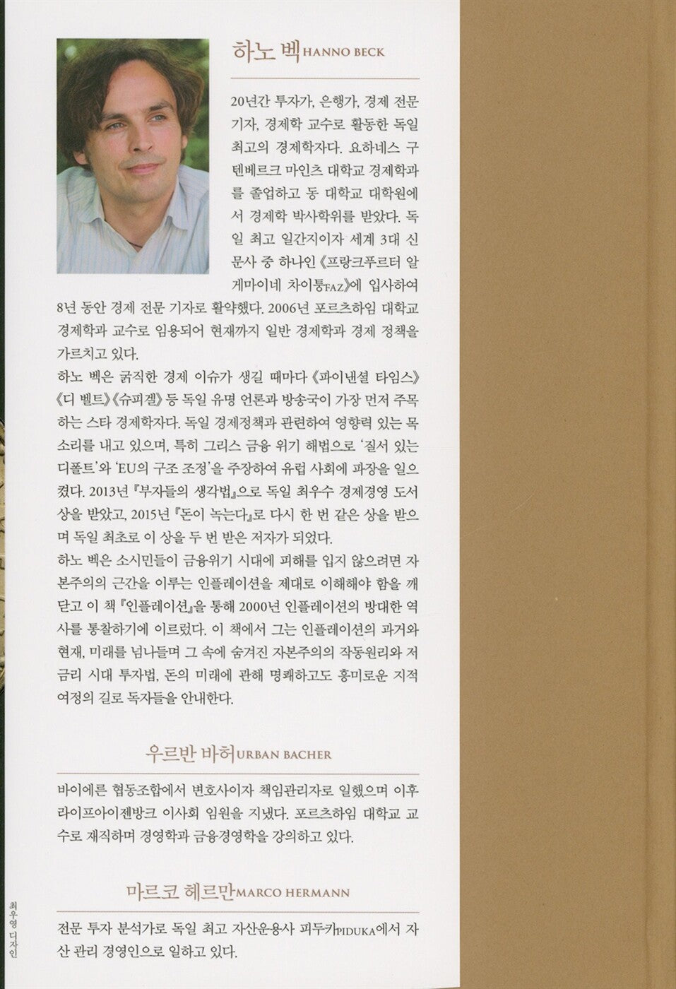 Inflation - Die ersten zweitausend Jahre by Hanno Beck, Korean, 인플레이션, 하노 벡