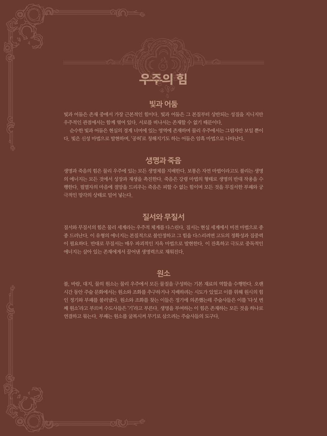 World of Warcraft Chronicle Vol 1 by Blizzard (Korean Book)