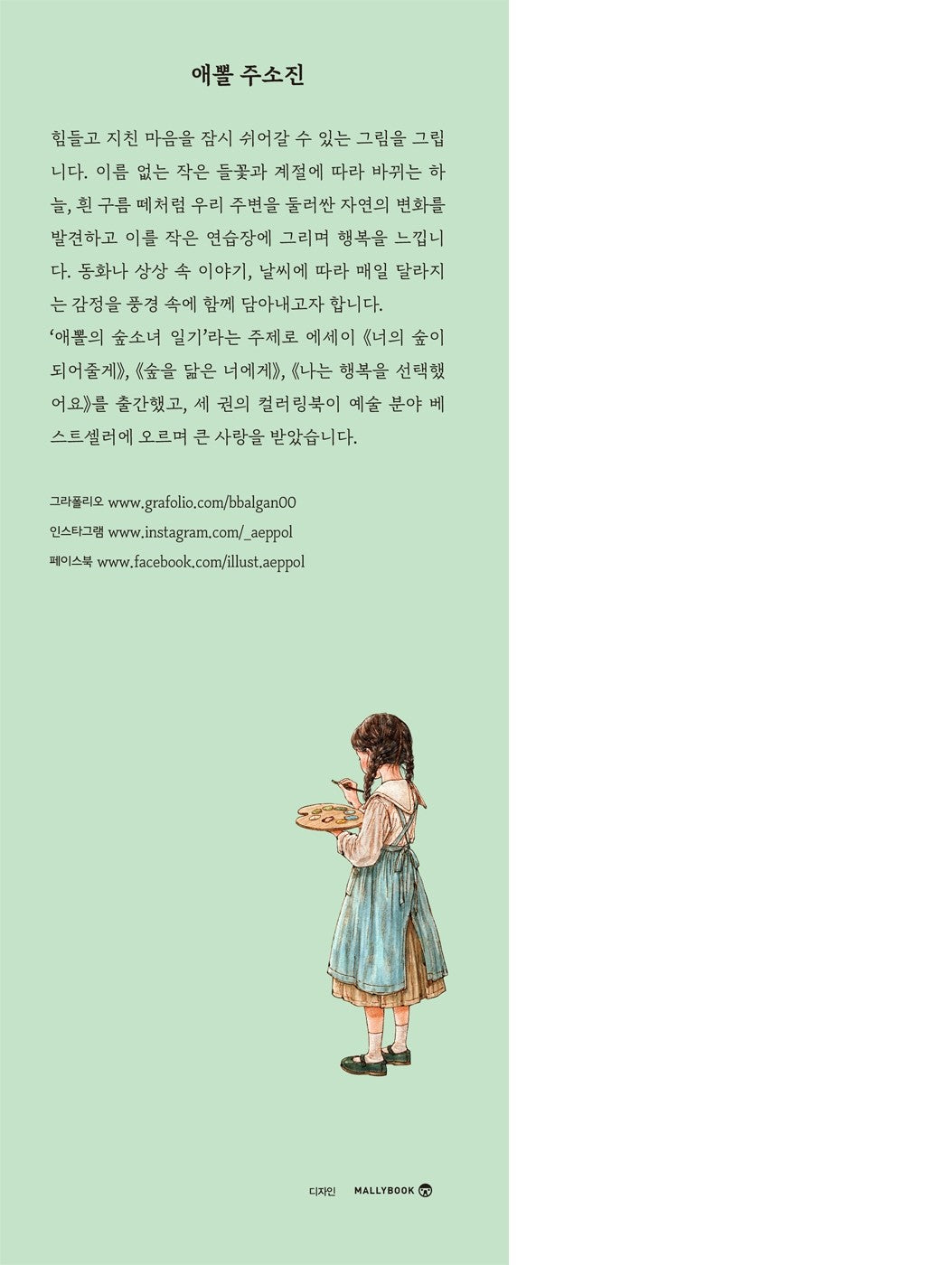 Appol's Four Seasons Coloring Book by Aeppol Picture walk with a forest girl