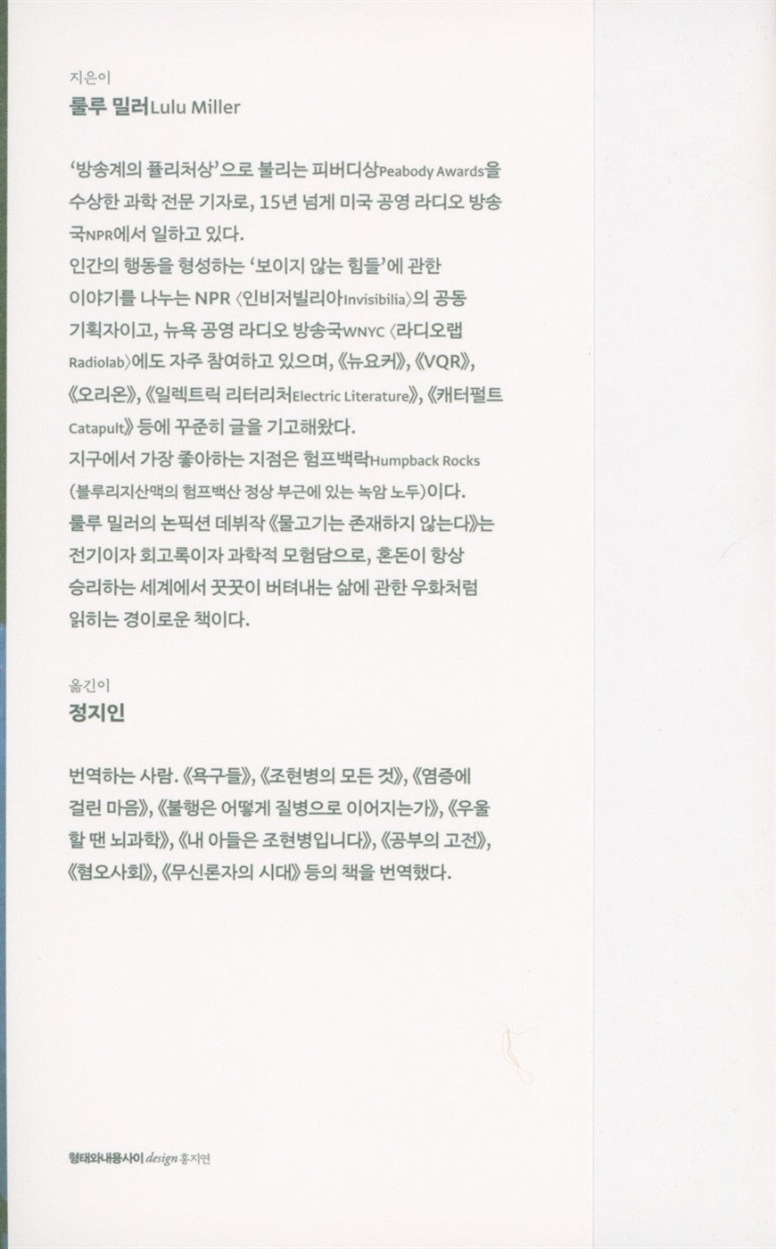 Why Fish Don't Exist by Lulu Miller Korean Book Essay