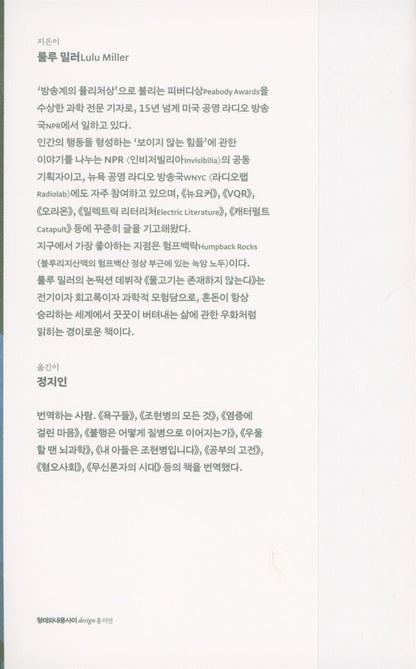 Why Fish Don't Exist by Lulu Miller Korean Book Essay