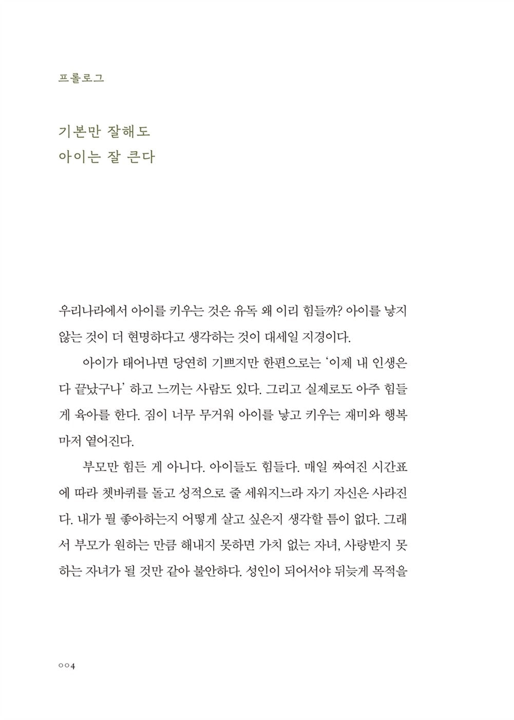 [Korean book] The easiest essential parenting in the world, Jina Young