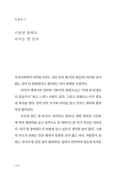 [Korean book] The easiest essential parenting in the world, Jina Young