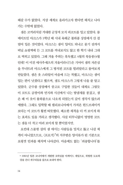 Tomorrow, and Tomorrow, and Tomorrow by Gabrielle Zevin, Korean, 내일 또 내일 또 내일, 개브리얼 제빈