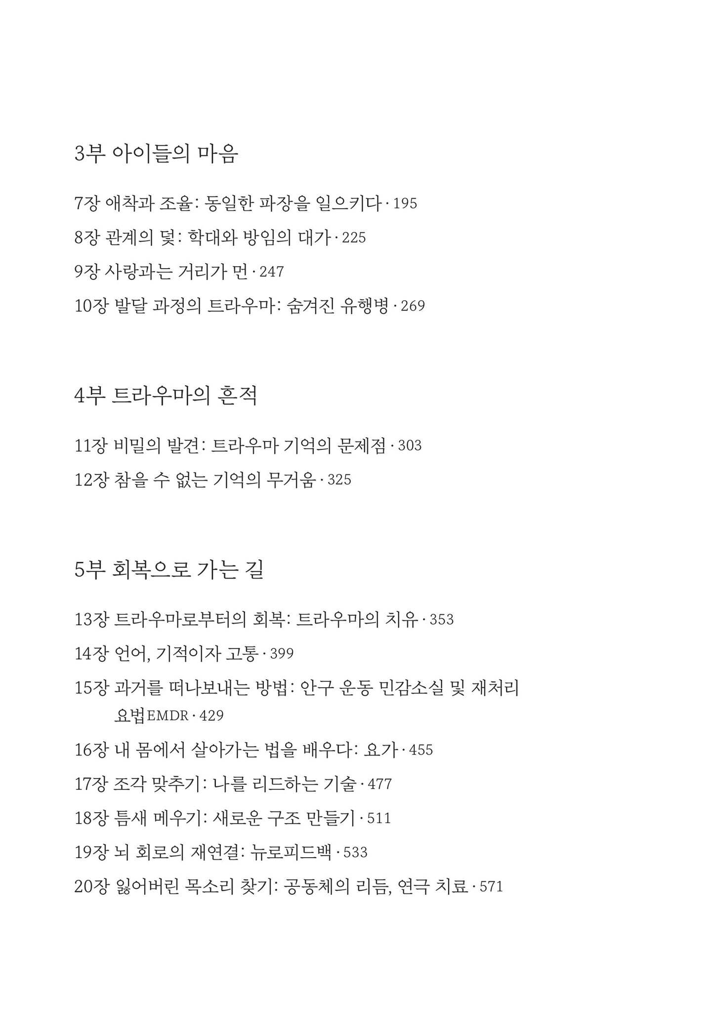 The Body Keeps the Score by Besse van der Kolk(Korean Book) Details