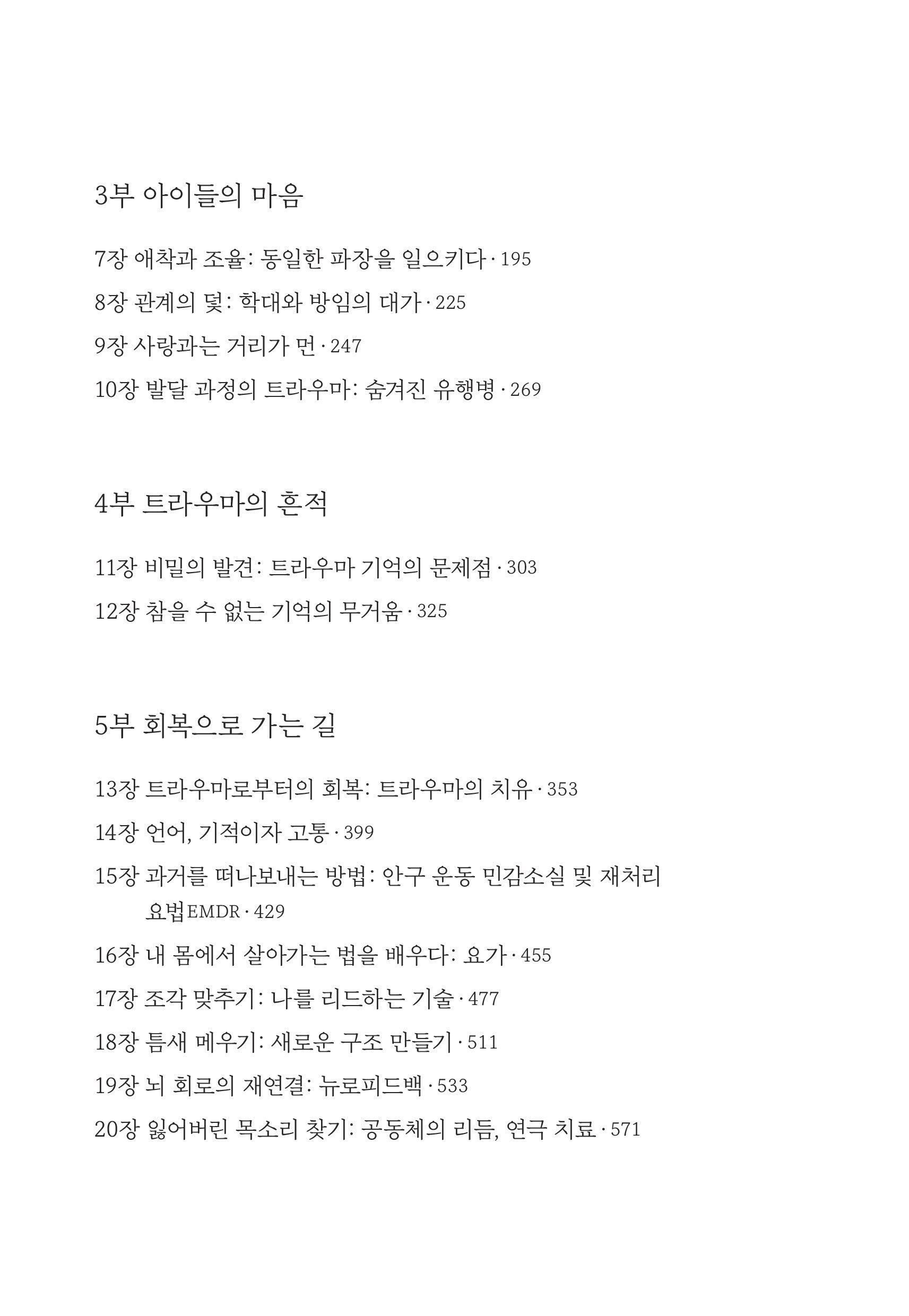 The Body Keeps the Score by Besse van der Kolk(Korean Book) Details