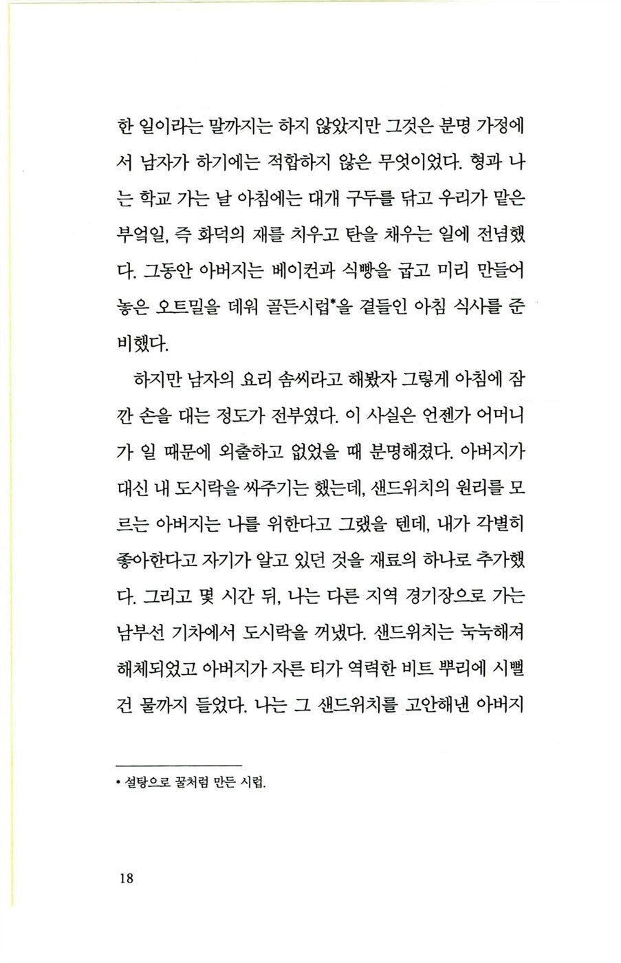 The Pedant in the Kitchen by Julian Barnes, Korean, 또 이 따위 레시피라니, 줄리언 반스