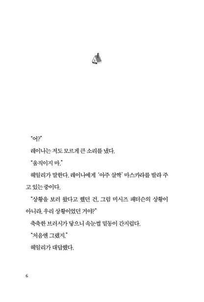 Clear after leaving home vol 2, Korean Books, Japanese Literature