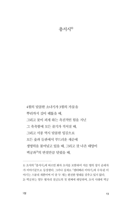 The Canterbury Tales Book by Geoffrey Chaucer, Korean, 캔터베리 이야기, 제프리 초서