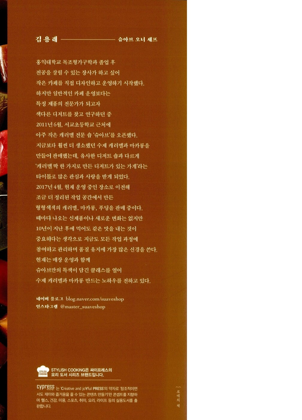 Caramel - Homemade Caramel Basic Theory and 23 Application Recipes in Korean