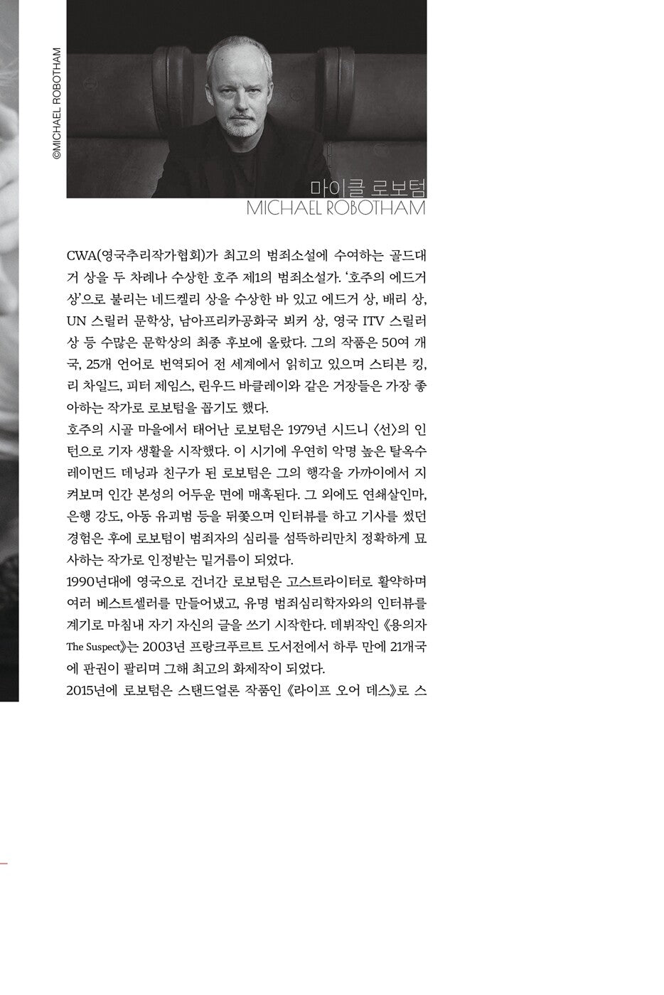 Good Girl, Bad Girl by Michael Robotham, Korean, 굿 걸 배드 걸